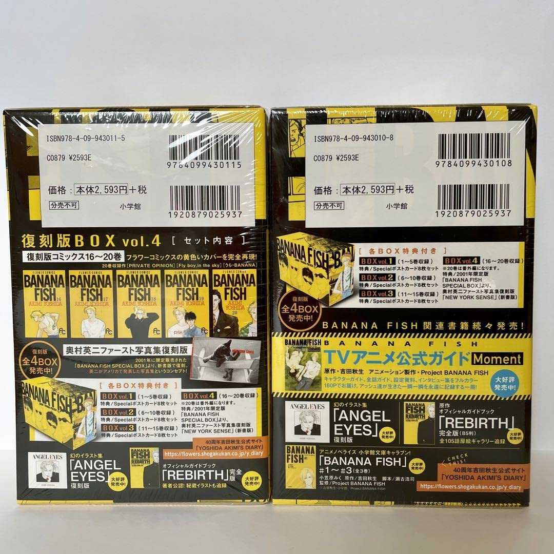 Amazon.co.jp: BANANA FISH 復刻版BOX vol.1〜4 全巻セット : おもちゃ