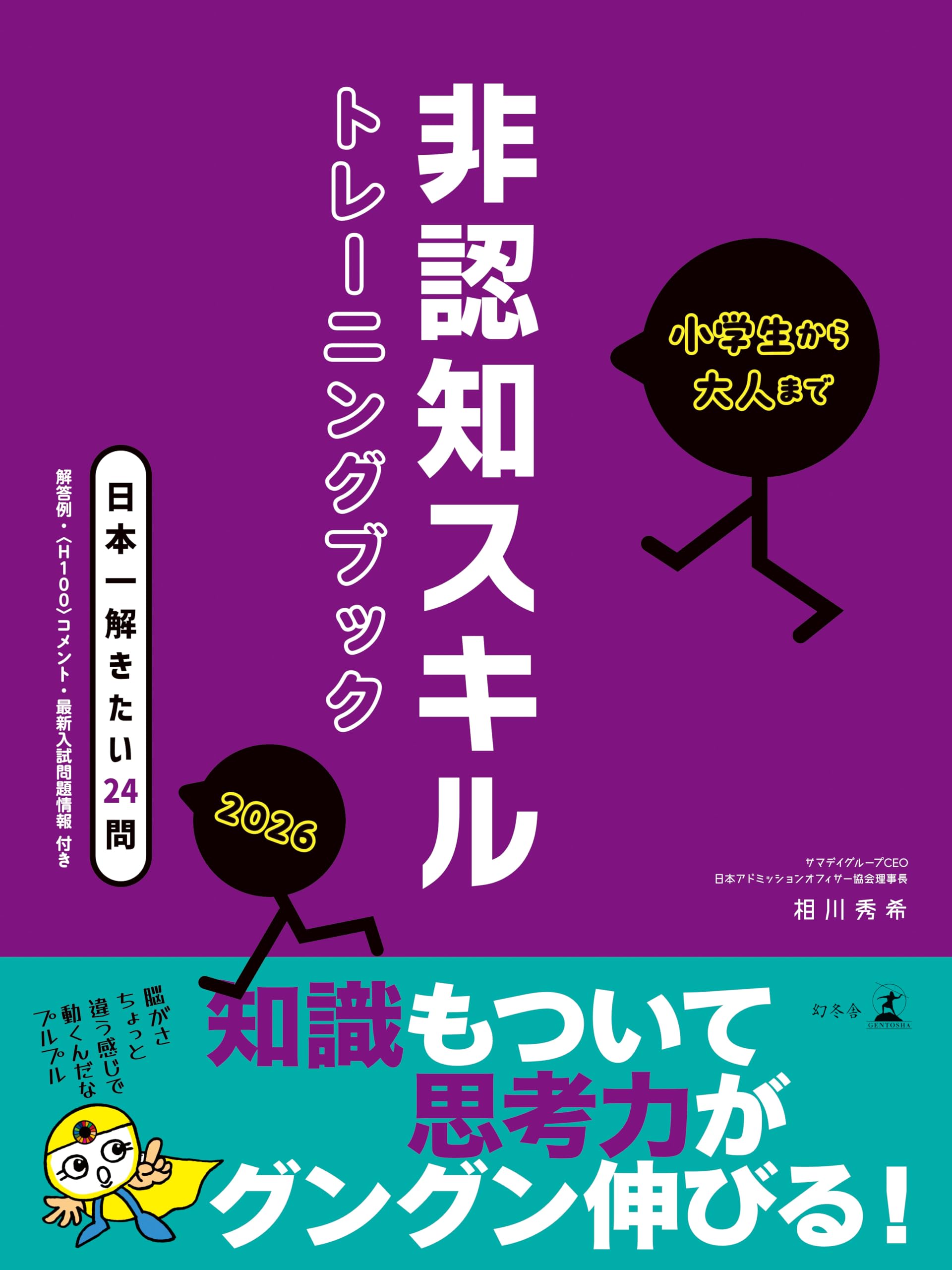 Amazon.co.jp: 小学生から大人まで 非認知スキルトレーニングブック