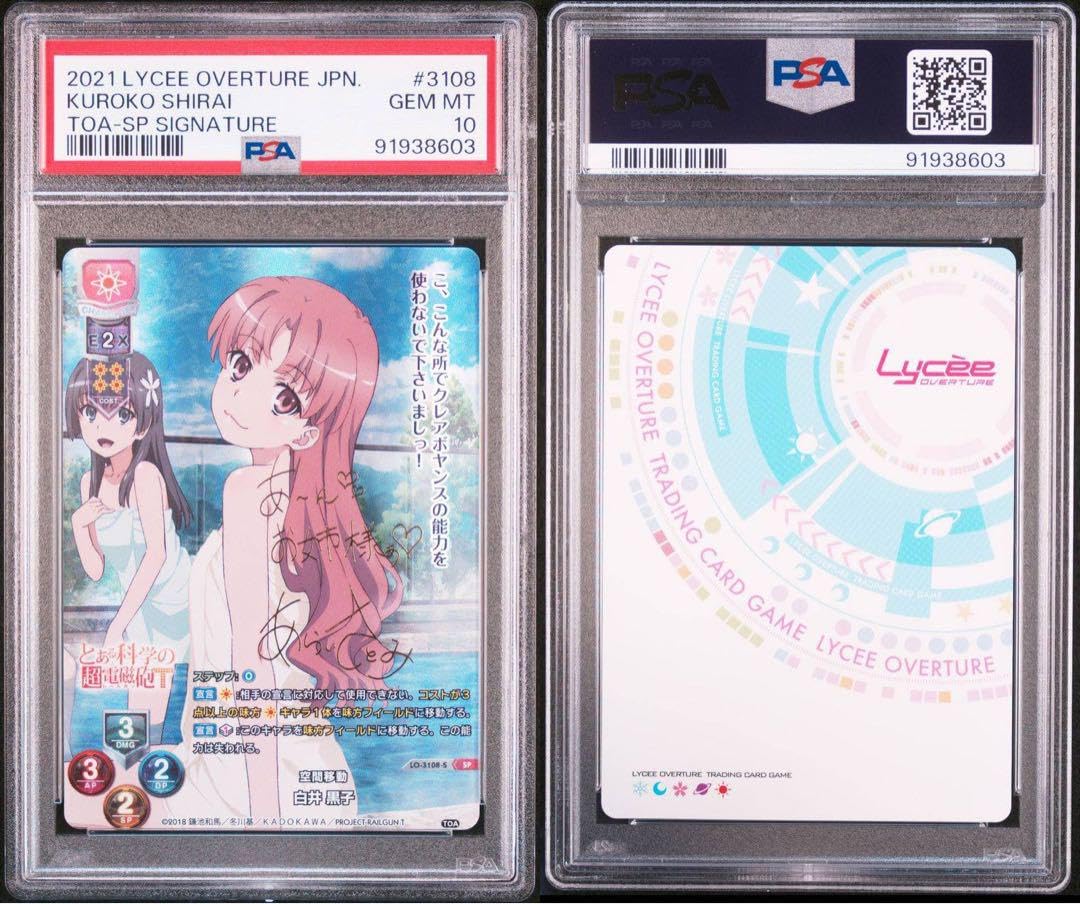 Lycee リセ とある科学の超電磁砲 空間移動 白井黒子 SP ARS10