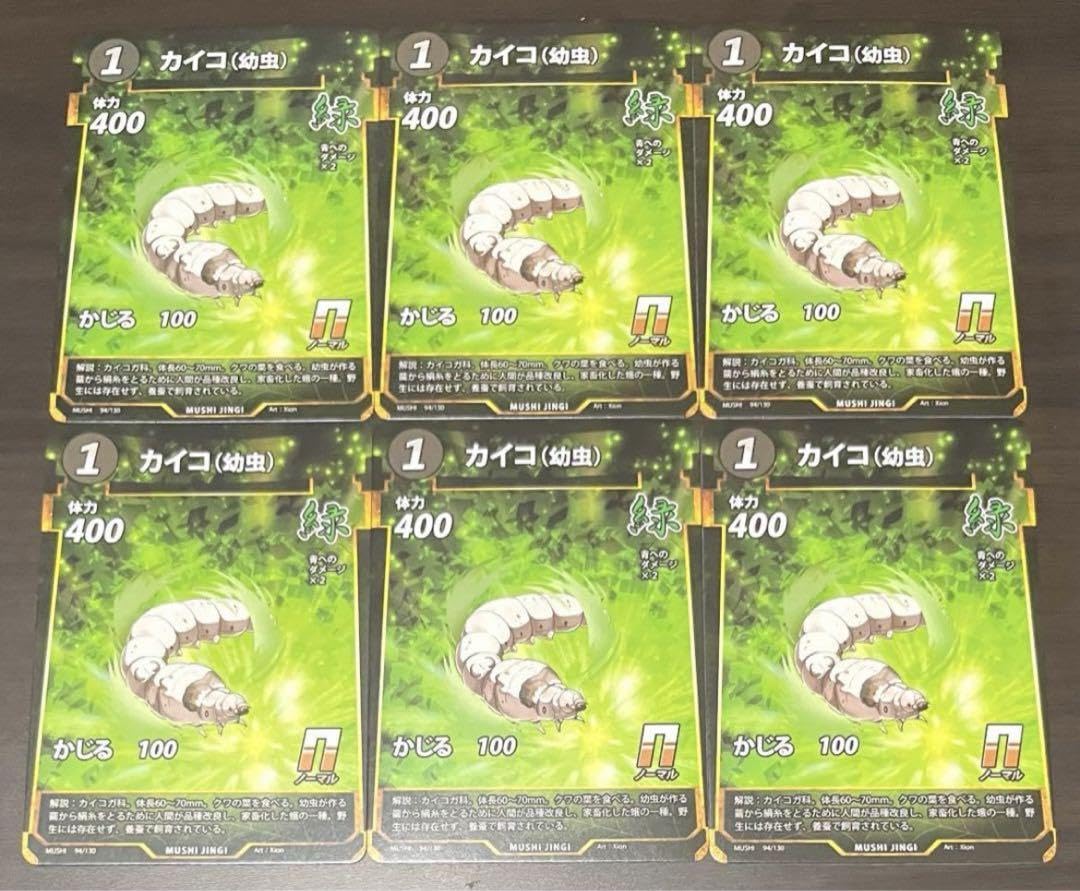 Amazon.co.jp: 蟲神器 カイコ 6枚セット : おもちゃ