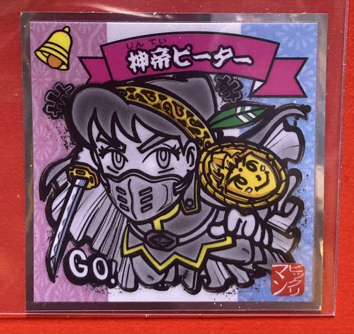 Amazon.co.jp: 水墨ビックリマン ビックリマンシール バラ売り/No.23 