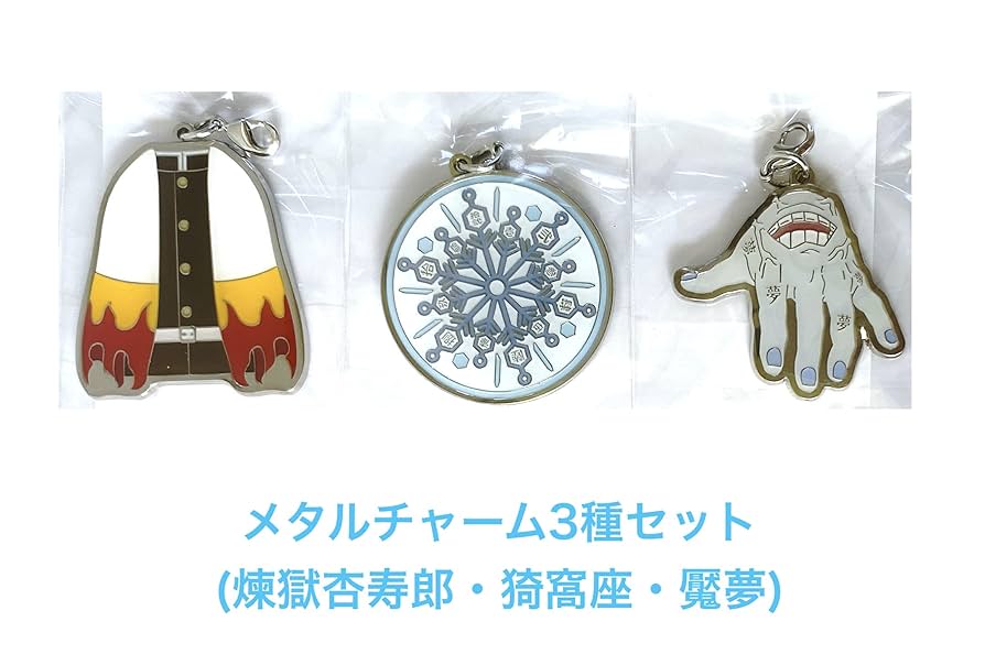 鬼滅の刃 DVD 立志編 無限列車編 メタルチャームセット 鬼滅の刃 DVD 立志編 無限列車編 メタルチャームセット 鬼滅の