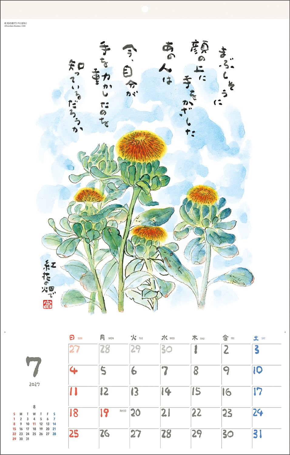 Amazon | 星野富弘 2027年 カレンダー 詩画集 壁掛け ジュエル No.6227