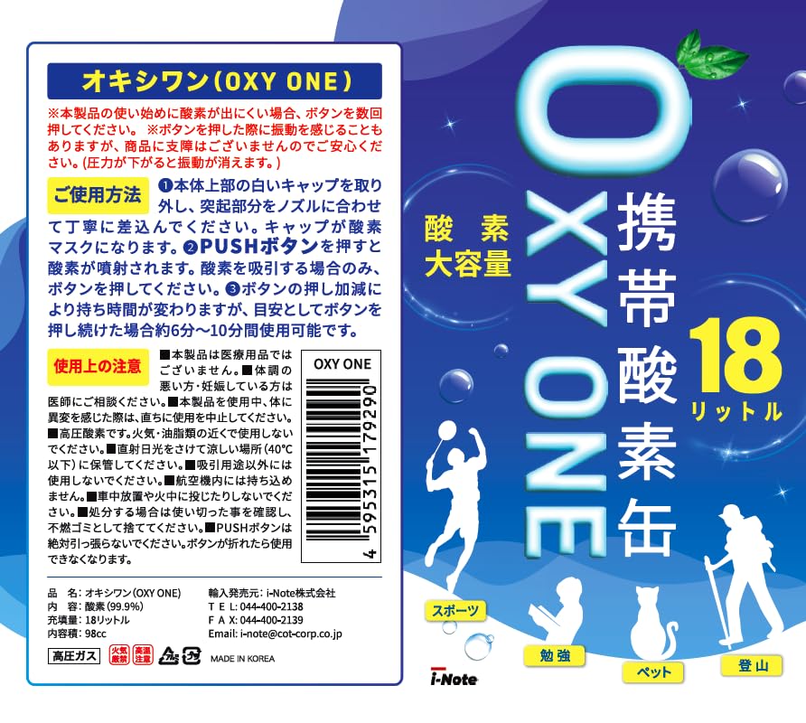 Amazon | 携帯酸素缶 [ OXY ONE ] 圧縮型 18L 大容量 携帯酸素ボンベ 