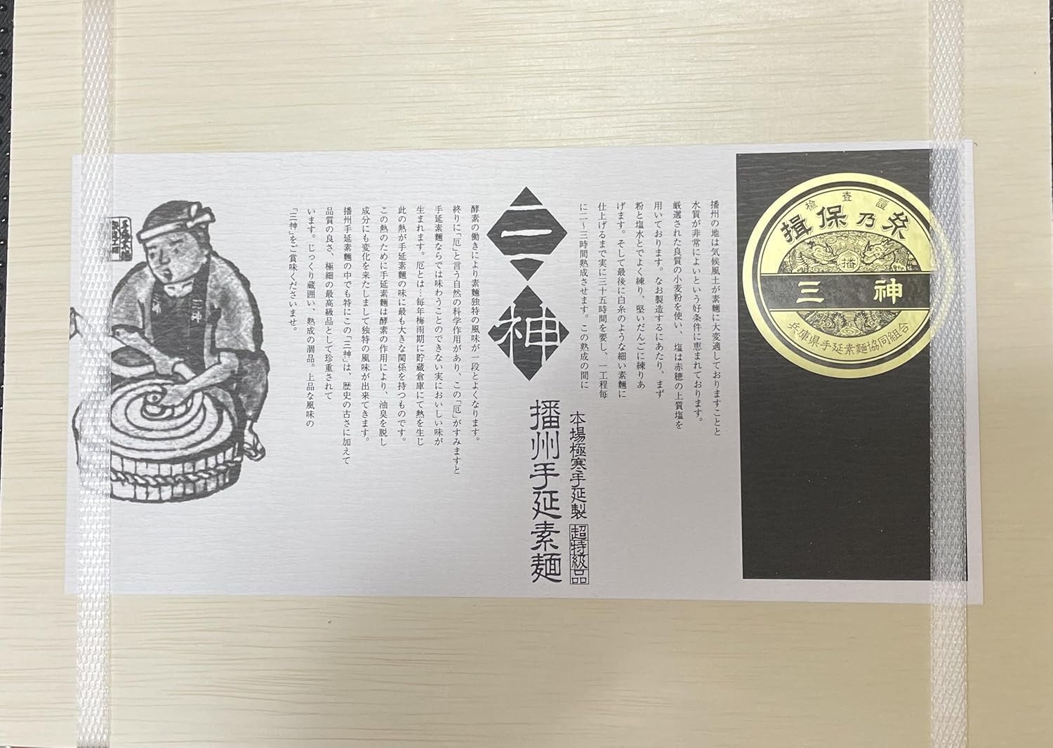 三神(さんしん)・播州手延そうめん 揖保乃糸 季節限定販売 50g×14束 2