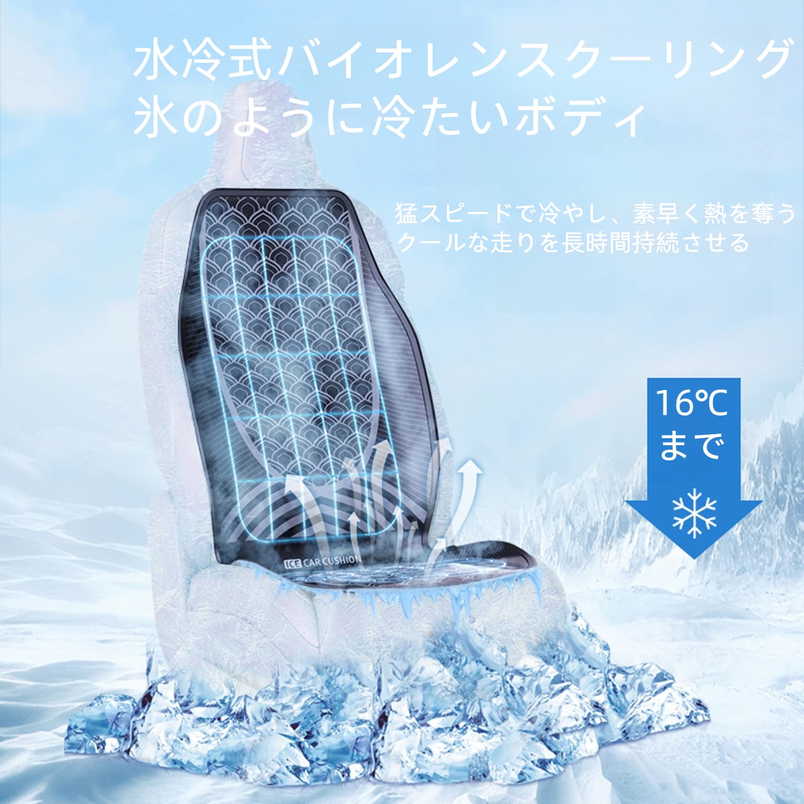 Amazon | ICHECKEY 水冷式カーシートが新登場、多層構造のエコ素材、氷