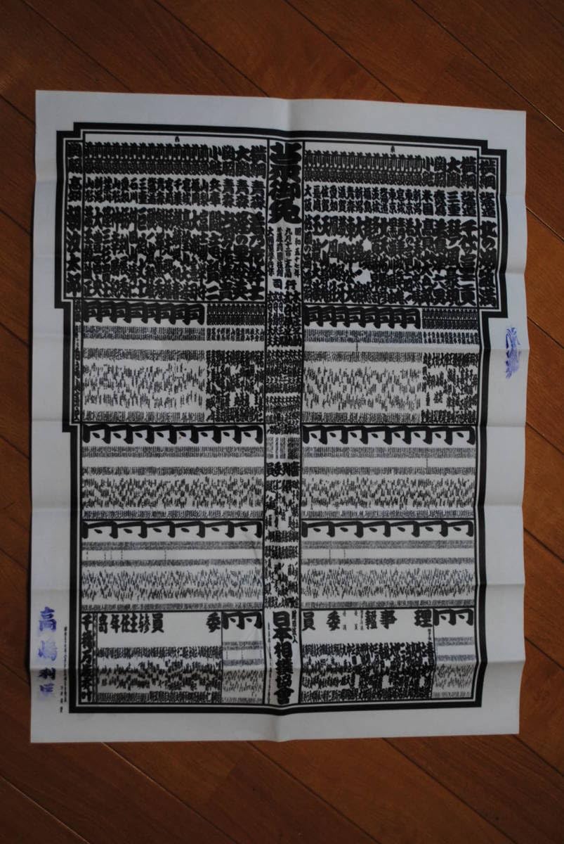 Amazon.co.jp: 昭和57年 相撲 番付表 北の海 千代の富士 隆の里 若乃花