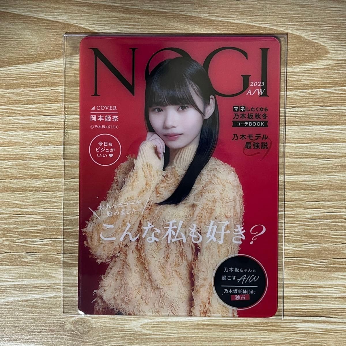 Amazon.co.jp: 乃木坂46 クリアカード 岡本姫奈 のぎBOX 2023 A W