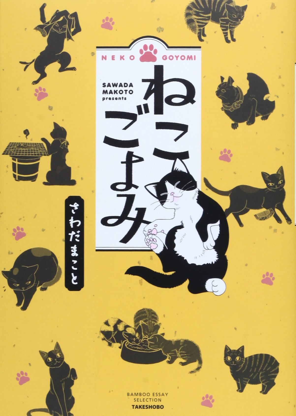 ねこごよみ (BAMBOO ESSAY SELECTION) | さわだまこと |本 | 通販 | Amazon