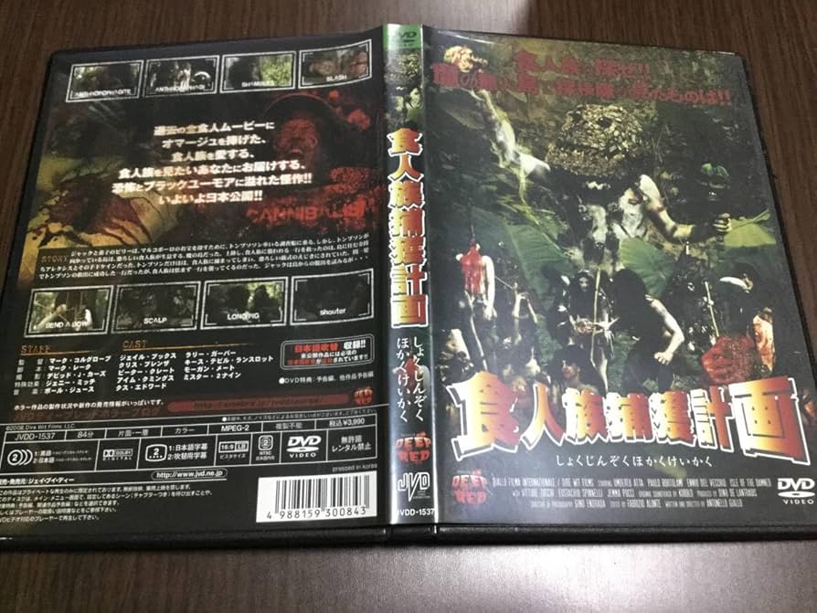 食人族　DVDセット 食人族 DVD 3本セット ホラー映画｜Yahoo!フリマ（旧PayPayフリマ）