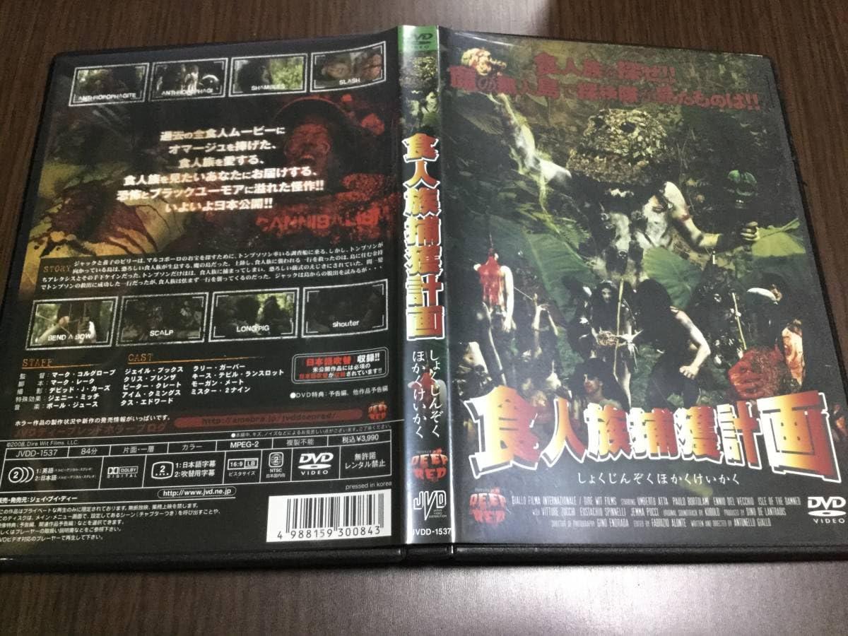 食人族　DVDセット 食人族 コンプリートBOX - 紀伊國屋書店ウェブストア