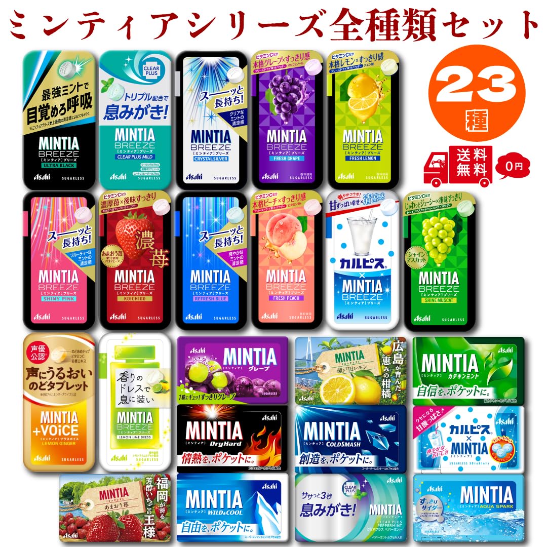 Amazon | アサヒグループ食品 ミンティアシリーズ 23種類 各1個