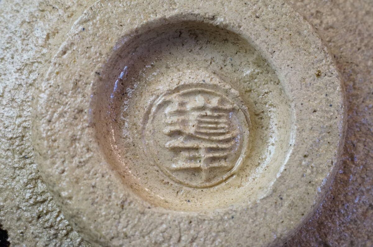 Amazon.co.jp: 壱□三代 中村道年 数印 黒茶碗 共箱 共布 作歴書付