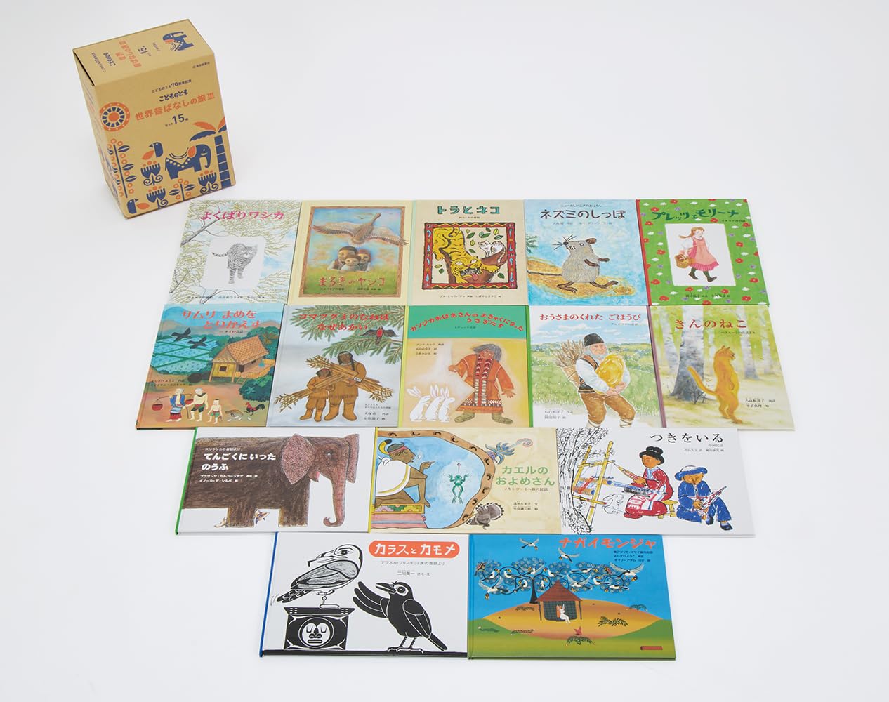 Amazon.co.jp: こどものとも世界昔ばなしの旅Ⅲセット（15冊） : ー: 本