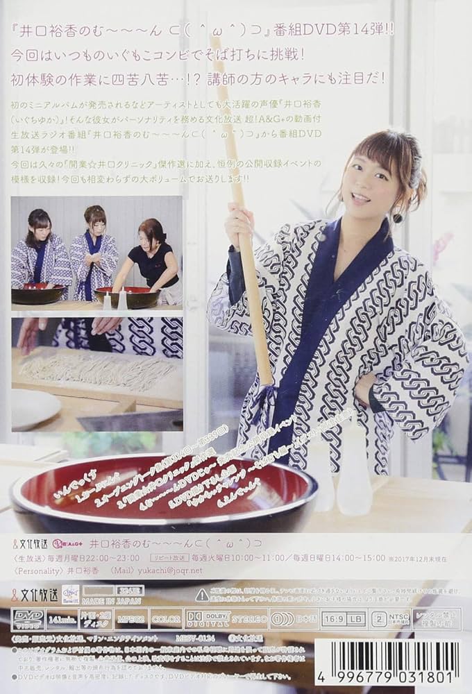 井口裕香のむ～～～ん ⊂( ^ω^)⊃ DVD1〜12+にゅーかれどにあ+おまけ Amazon.co.jp: 井口裕香のむ~~~ん ⊂( ^ω^)⊃ DVD はち : 井口