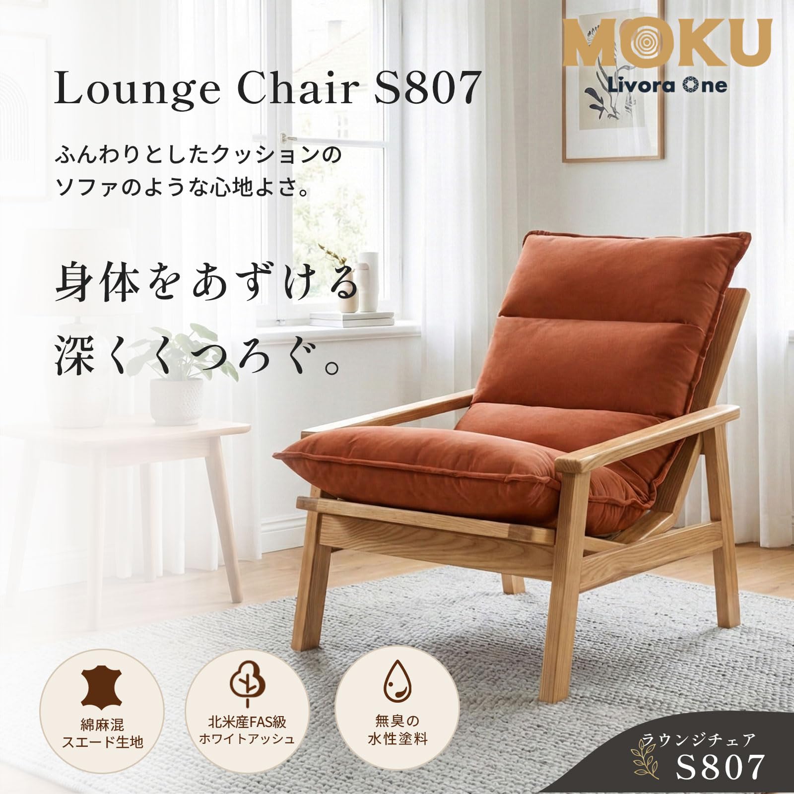Amazon.co.jp: Livora One MOKU ラウンジチェア 一人掛け 木製椅子