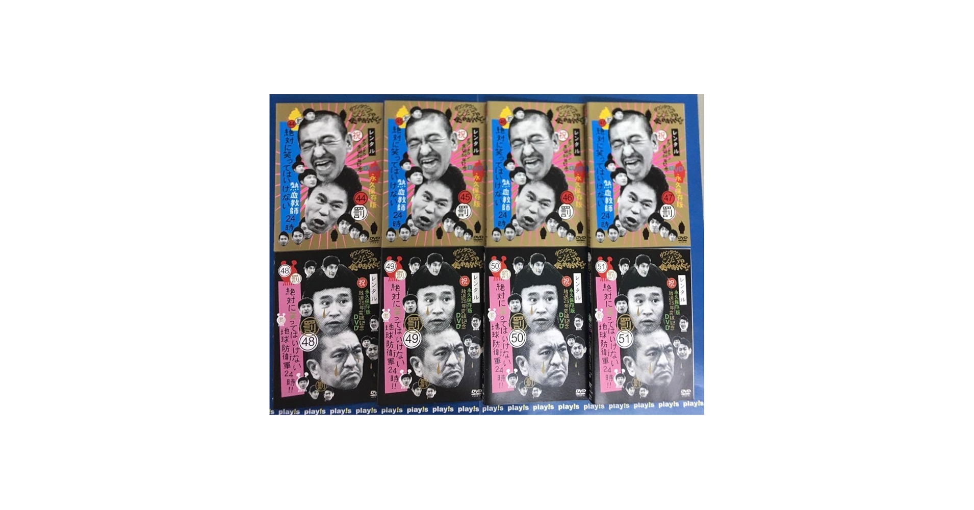 ガキ使 絶対に笑ってはいけない地球防衛軍24時 初回限定盤 ブルーレイ 美品！ ガキ使 絶対に笑ってはいけない地球防衛軍24時 初回限定盤