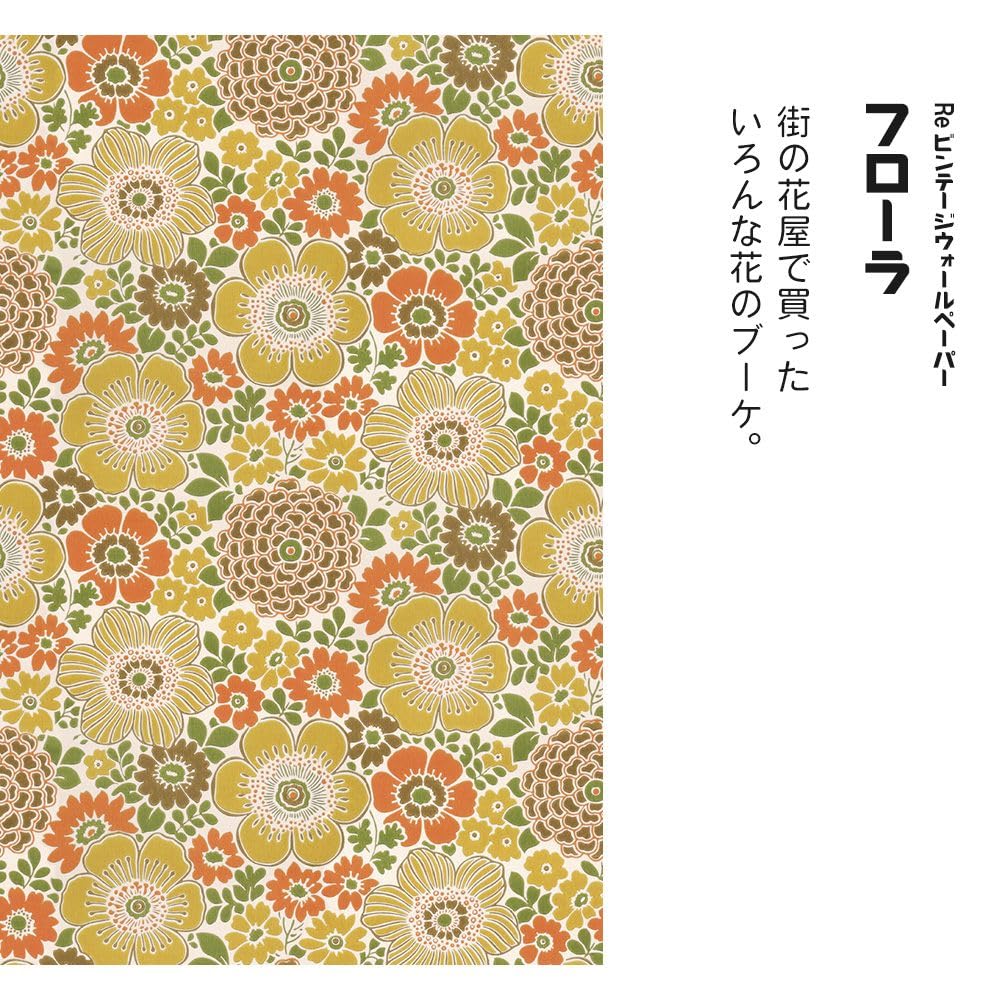Amazon | 壁紙屋本舗 壁紙シール おしゃれ 剥がせる壁紙 レトロ