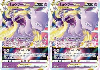 く*ー様 ポケモンカード 引退品 ミュウツー ブースター ゼイユ まとめ売り Amazon | ポケモンカード ミュウツーVSTAR(ソード&シールド