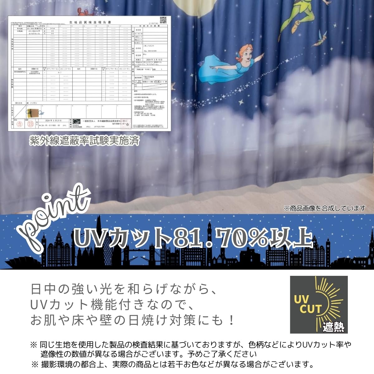 ディズニー ピーターパン UVカットカーテン 2枚組 楽天市場】壁を飾るアート作品 ピーターパン 絵羽柄 レース