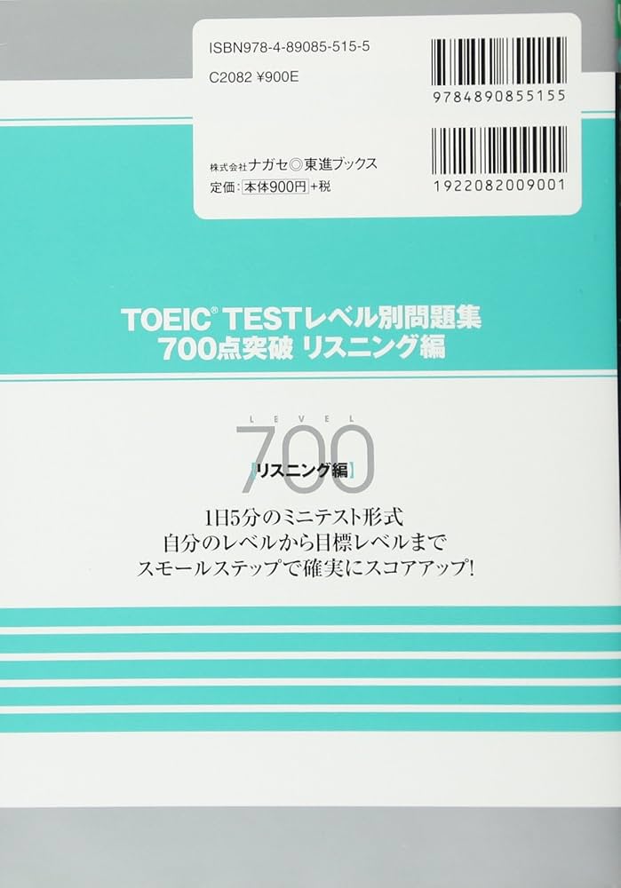 TOEIC リスニング&リーディング　テスト完全攻略700点コース　アルク社 TOEIC(R) L&Rテスト全パート完全攻略 問題集 - アルク出版サイト