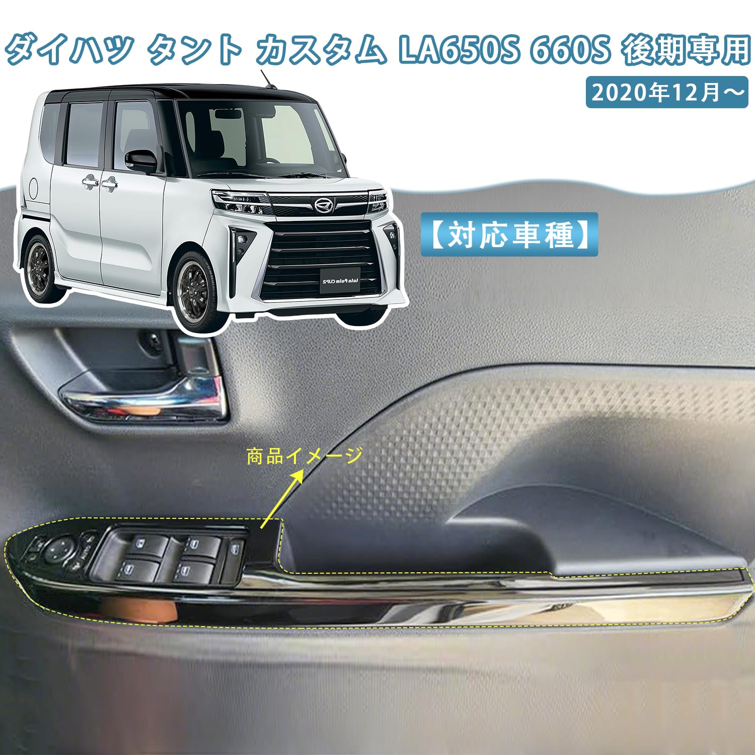 Amazon | MEKOMEKO ダイハツ タントカスタム 専用 パワーウィンドウ