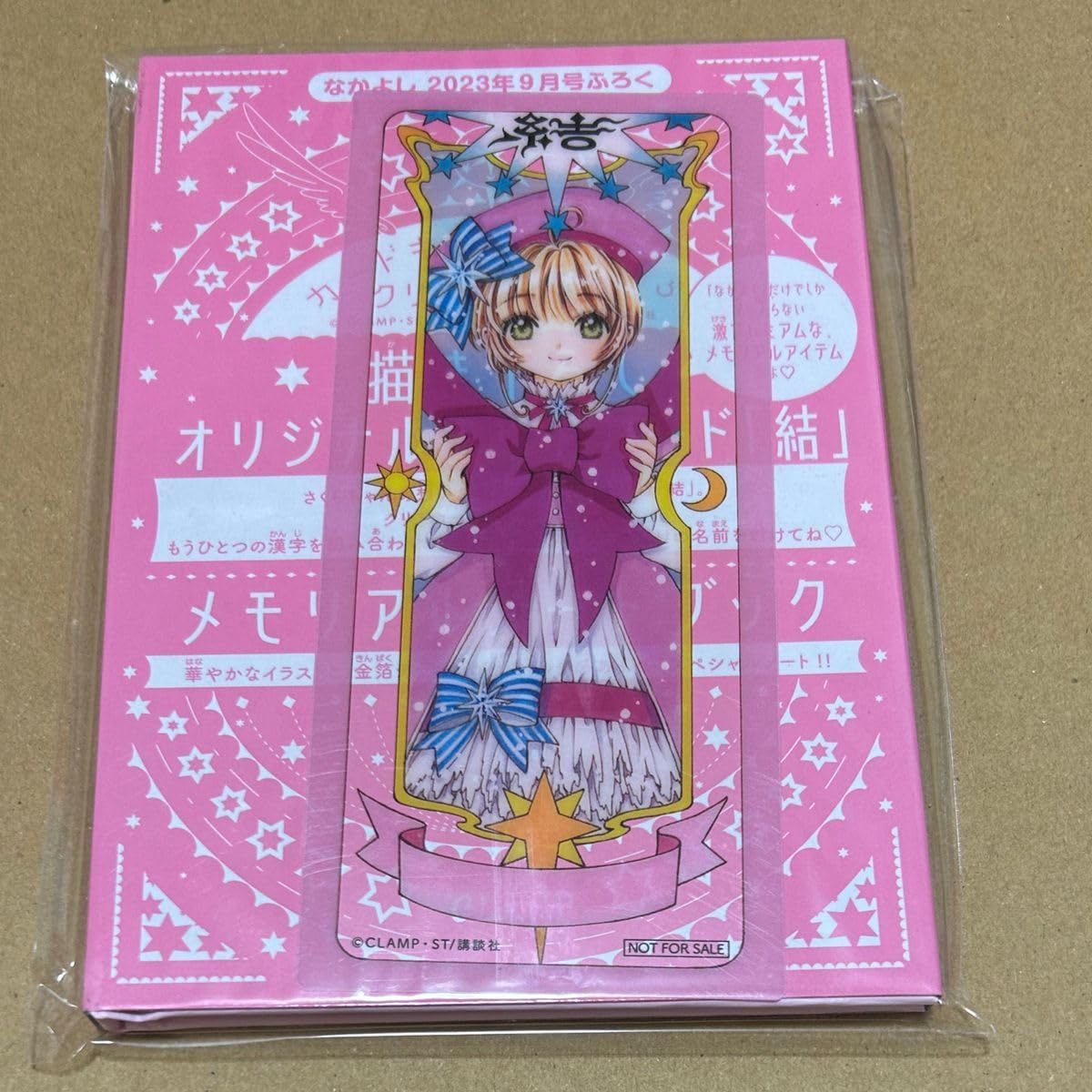 Amazon | カードキャプターさくら なかよし クリアカード クリアしおり 