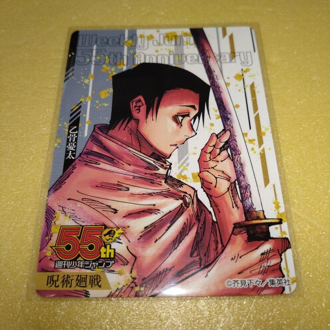 Amazon.co.jp: 呪術廻戦 ジャンプ55周年記念コレクションカード : おもちゃ