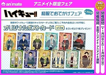 ハイキュー サウンドトラック 特典 ポストカード 宮治 宮侑 Amazon.co.jp: ハイキュー!! 宮侑 アニメイト限定フェア 特典 ポスト