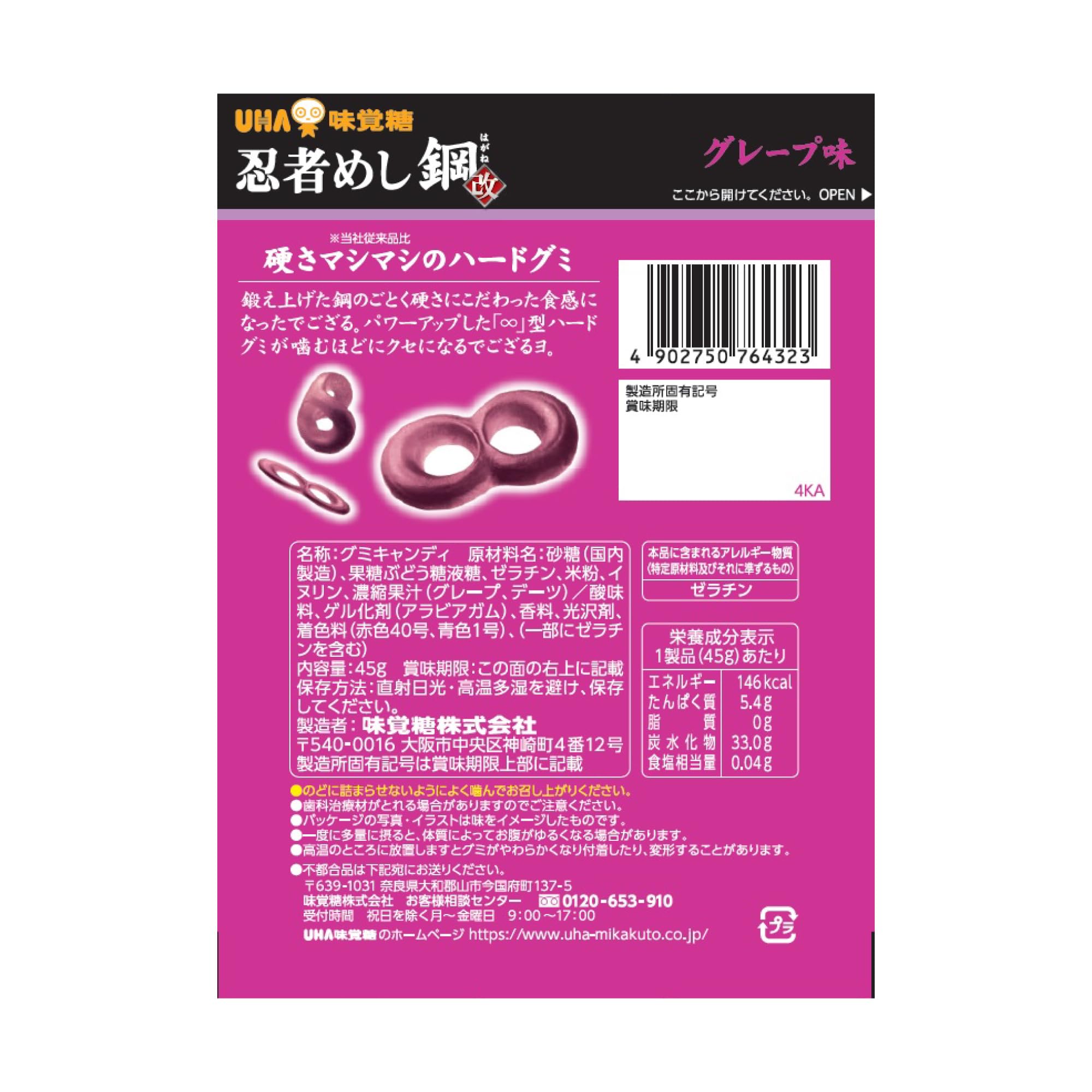 Amazon.co.jp: UHA味覚糖 忍者めし鋼 グレープ 45g (× 2) : 食品・飲料