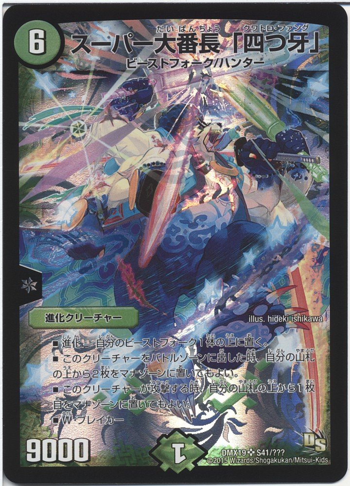 Amazon.co.jp: デュエルマスターズ スーパー大番長「四つ牙