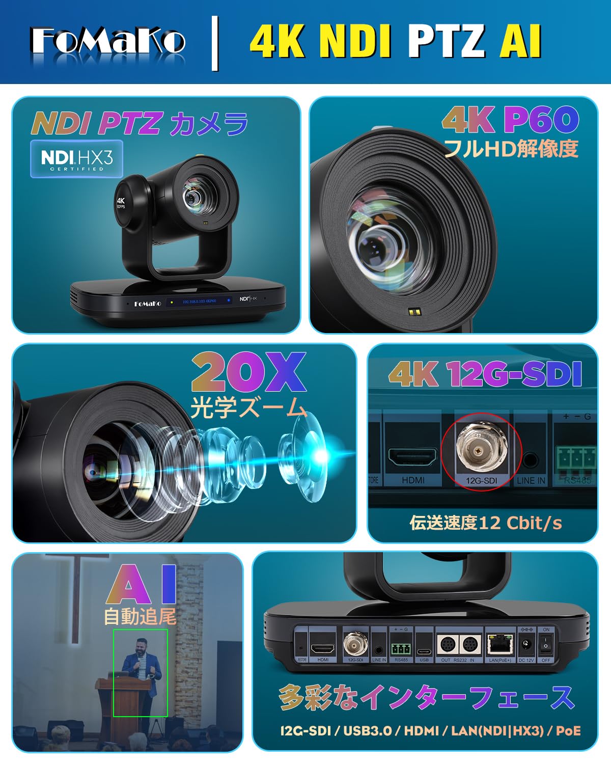 Amazon.co.jp: 【12G-SDI対応】FoMaKo NDI PTZカメラAI自動追尾 20倍
