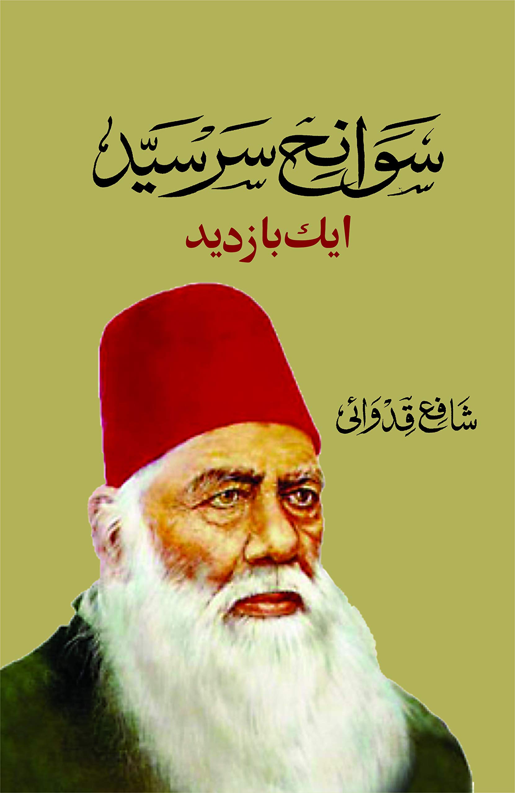 SAWANEH E SIR SYED EK BAZDEED