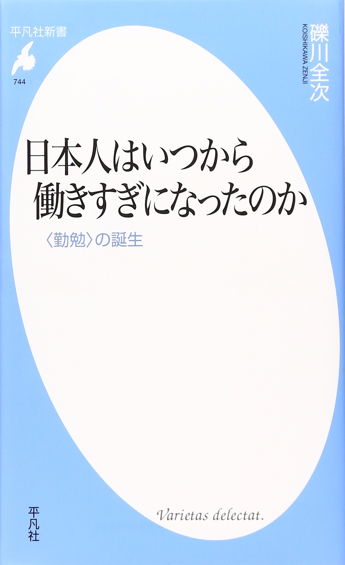 働きがいの経営学―勤勉こそ日本の生きぬく条件 (1980年) (有斐閣新書) 働きがいの経営学―勤勉こそ日本の生きぬく条件 (1980年) (有斐閣