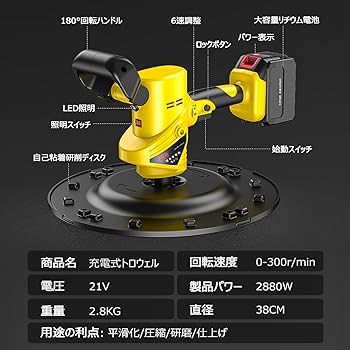 userさん専用 ② Amazon.co.jp: 充電式トロウェル コンクリート研磨機 セメント
