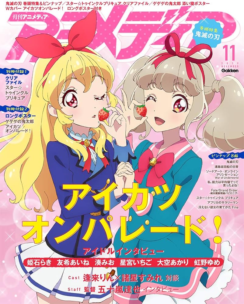アニメディア 2019年 11 月号 [雑誌] |本 | 通販 | Amazon
