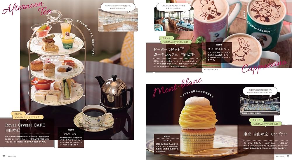 【中古】 自由が丘オフィシャルガイドブック 自由が丘からのおもてなし ２００４ー２００５/自由が丘商店街振興組合 自由が丘オフィシャルガイド 2025 | 自由が丘商店街振興組合 |本