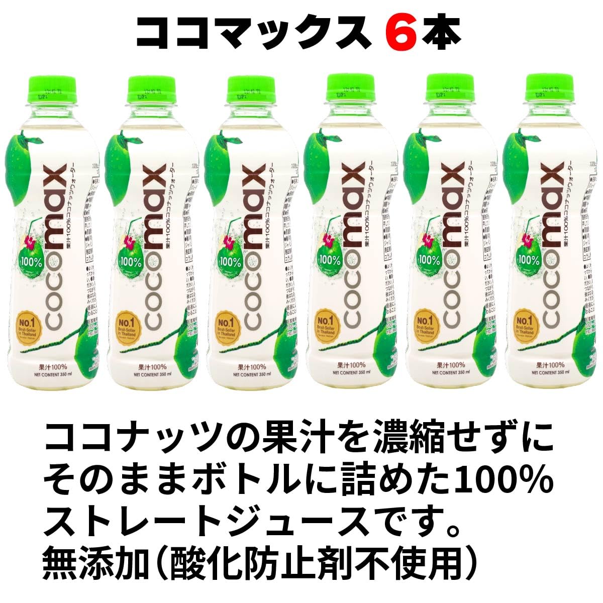 Amazon.co.jp: ココナッツウォーター ココマックス 350ml×6本