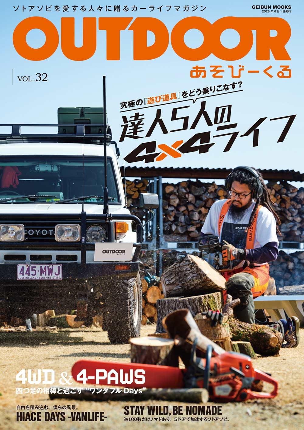 Amazon.co.jp: OUTDOORあそびーくる VOL.32 (GEIBUN MOOKS) : 芸文社: 本