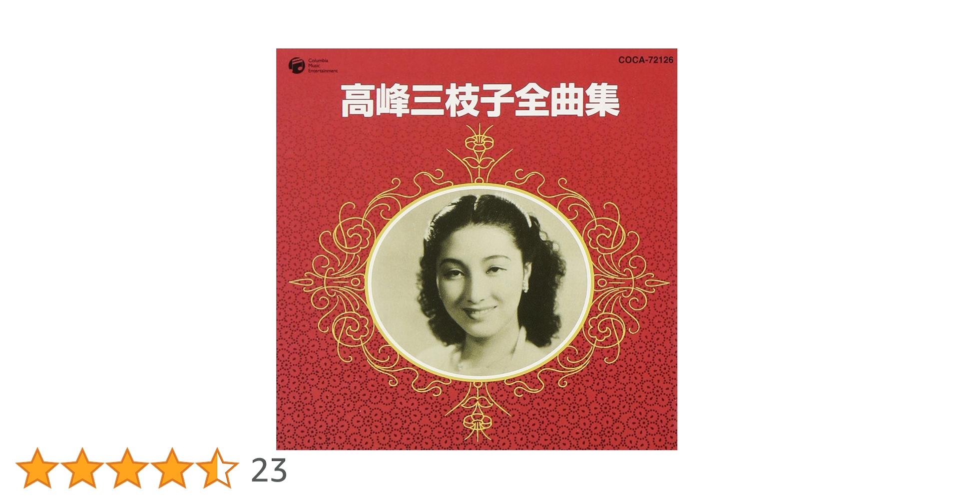 高峰三枝子全集 5枚組 CD Amazon.co.jp: 高峰三枝子全曲集: ミュージック