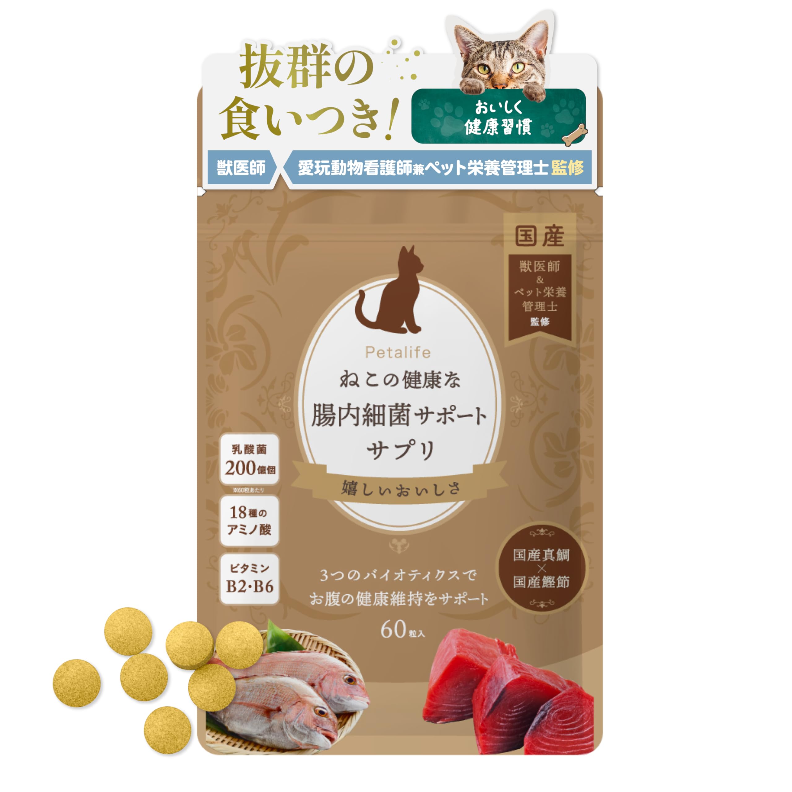 ペタライフ 腸内