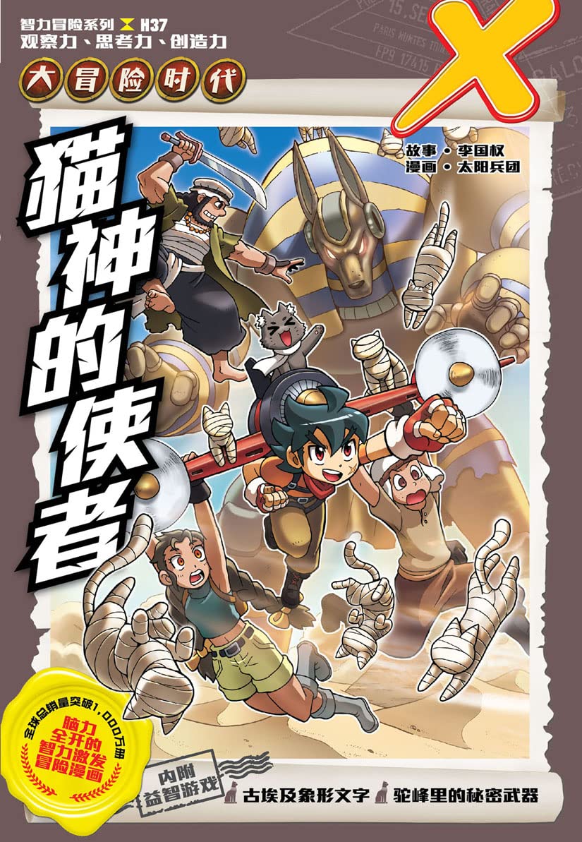 X探险特工队大冒险时代H37: 貓神的使者: Solar Team 太阳兵团, Li