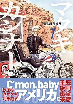 全巻★マタギガンナー　1 2 3 4 5 6 7 8 9 11　　藤本正二／原作 マタギガンナー（1） (モーニングコミックス) | 藤本正二