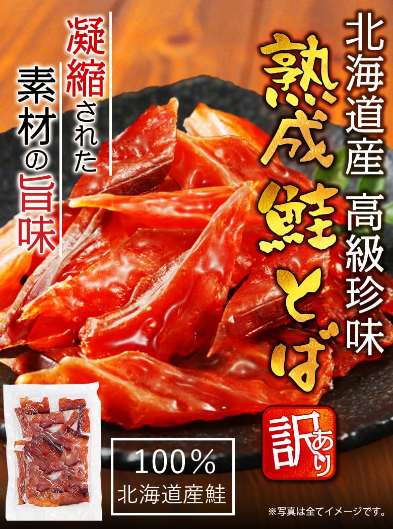 Amazon | おつまみ 鮭とば 北海道産.熟成鮭とば90g. さけとば 鮭トバ