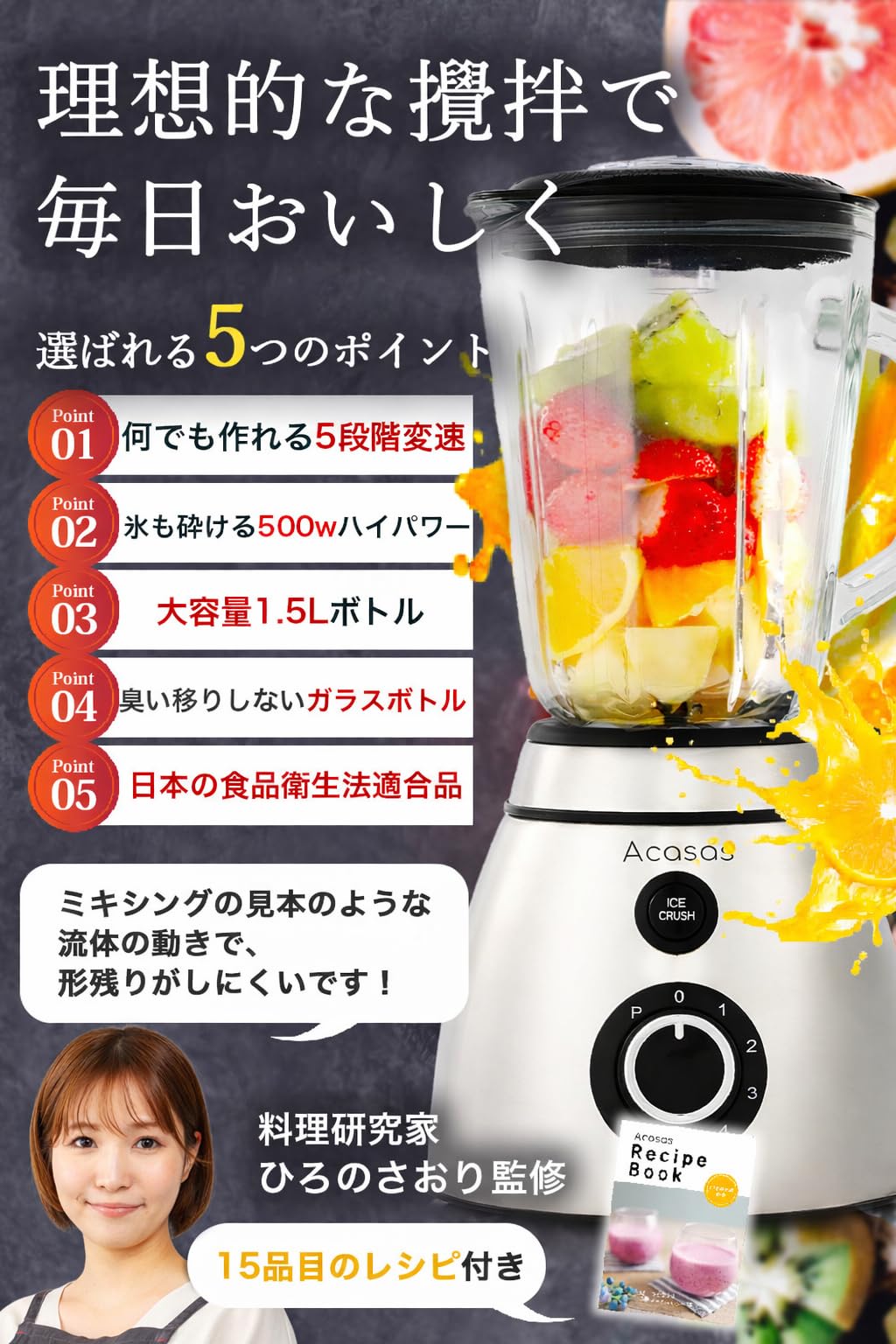 Acasasプロ推しのスムージーが作れるジューサー 5段階変速ミキサー Amazon | Acasasプロ推しのスムージーが作れるジューサー 5段階変速