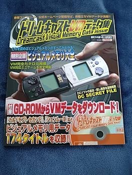Amazon.co.jp: ドリームキャストVMデータ集 GD-ROM未開封 ファミ