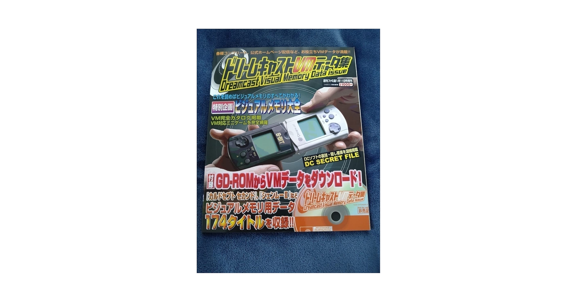 2000年1.2.3月合　ファミ通DCドリームキャスト 2000年1.2.3月合 ファミ通DCドリームキャスト 2000年1.2.3月