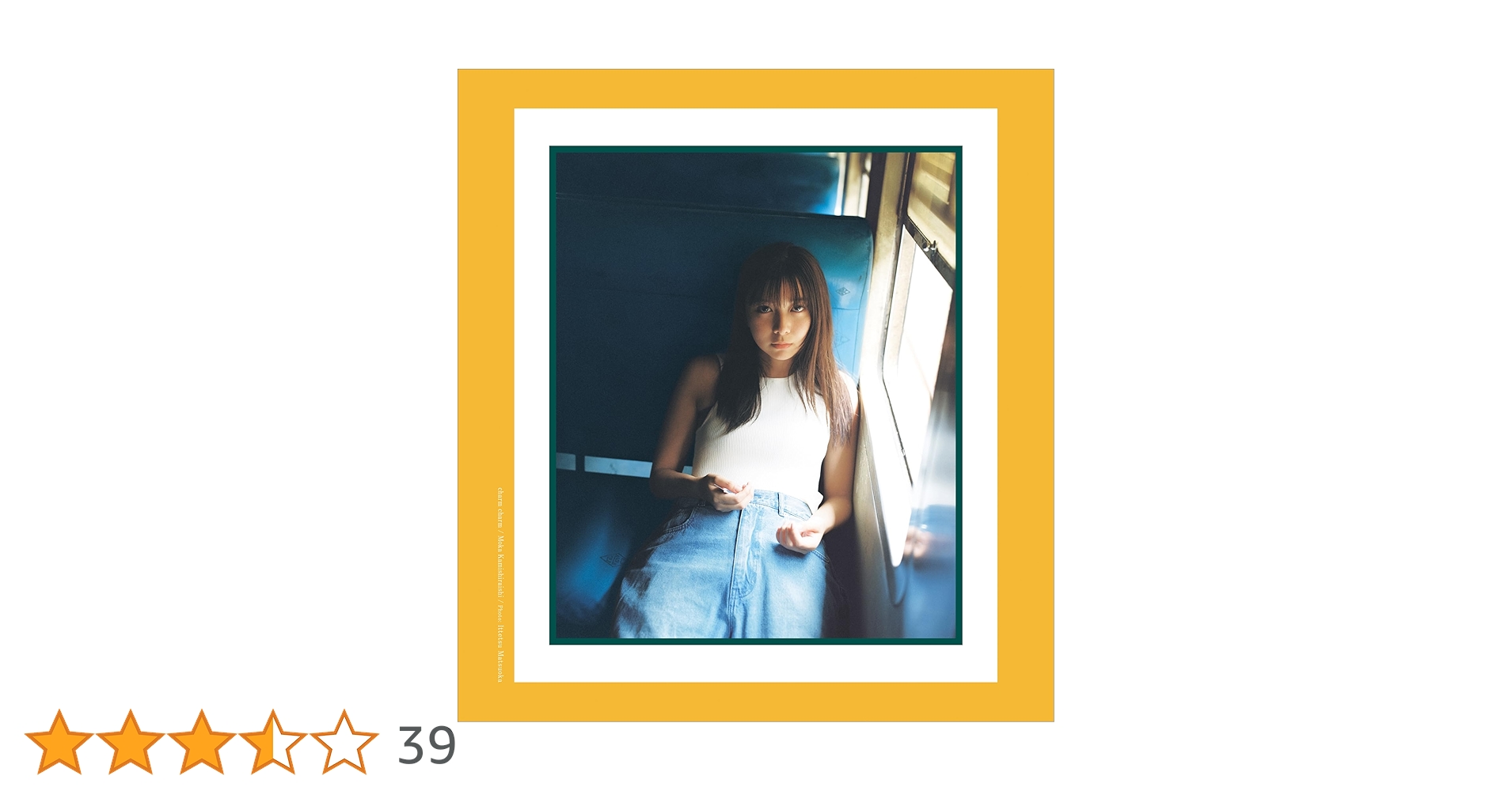 Amazon.co.jp: 【特典画像15ページ増量】上白石萌歌写真集