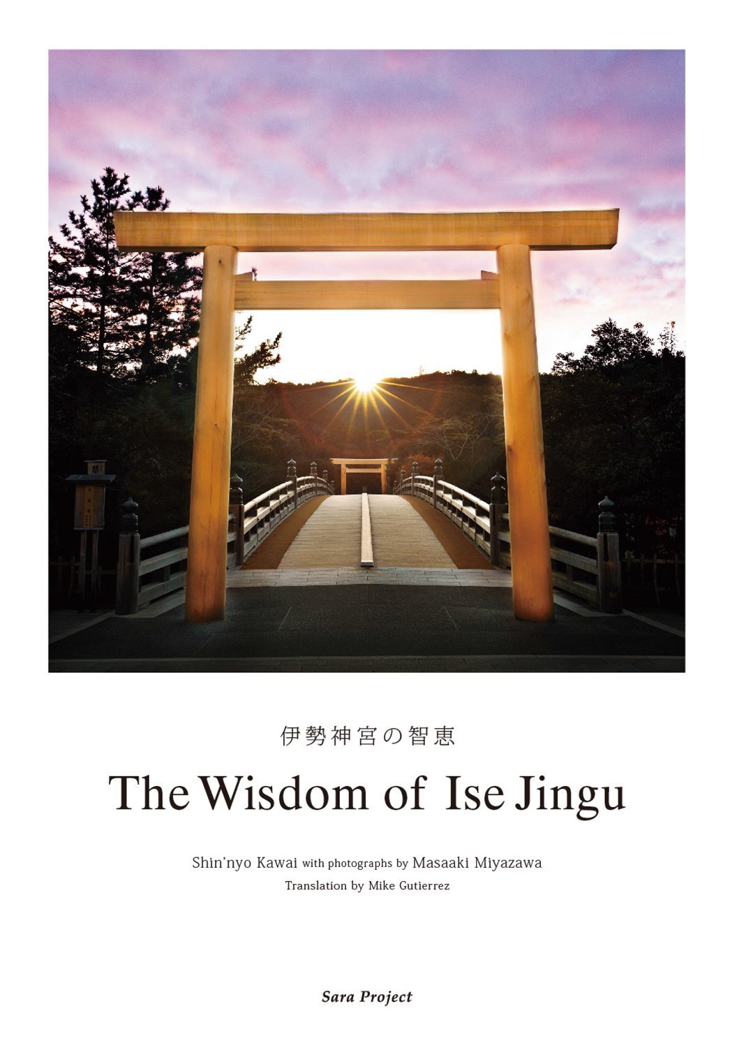 Amazon.co.jp: The Wisdom of Ise Jingu 伊勢神宮の智恵 : 河合真如