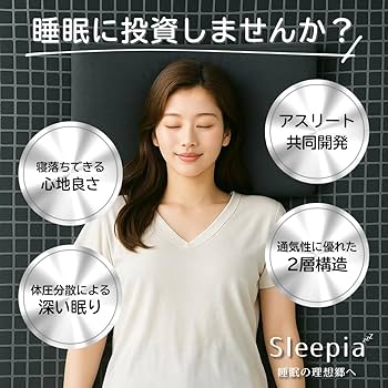 Amazon.co.jp: Sleepia 寝落ちマットレス 医療機器メーカー&トップ Amazon.co.jp: Sleepia 寝落ちマットレス 医療機器メーカー&トップ